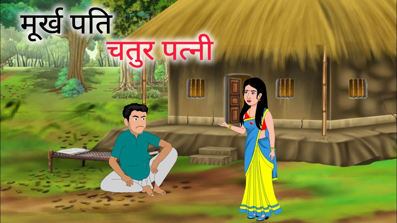  Matar Ki Kachauriya Hindi Kahani Moral Stories Hindi Story Hindi Cartoon - Hindi Status Tube