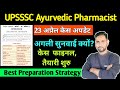 UPSSSC Ayurveda Pharmacist 23 April court case update | Ayurvedic Pharmacist book/Course Update