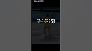 피겨여왕 김연아, 그녀가 성공 할 수 있었던 이유