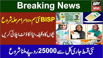 New Update Benazir Income Support | BISP Wallet SIM 25000 | 8171 Ehsaas Program 2025