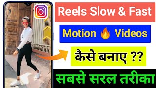 Slow - Fast Motion video kaise banaye / Slow motion video editing app/ how to make slow motion video screenshot 4