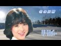 松田聖子 冬の妖精