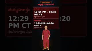 Chicago Panchangam 🇺🇸 | Rahu Kalam & Best Time Today (Telugu) #telugupanchangam #chicago