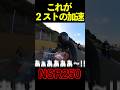 バイク女子。2ストにビビる。