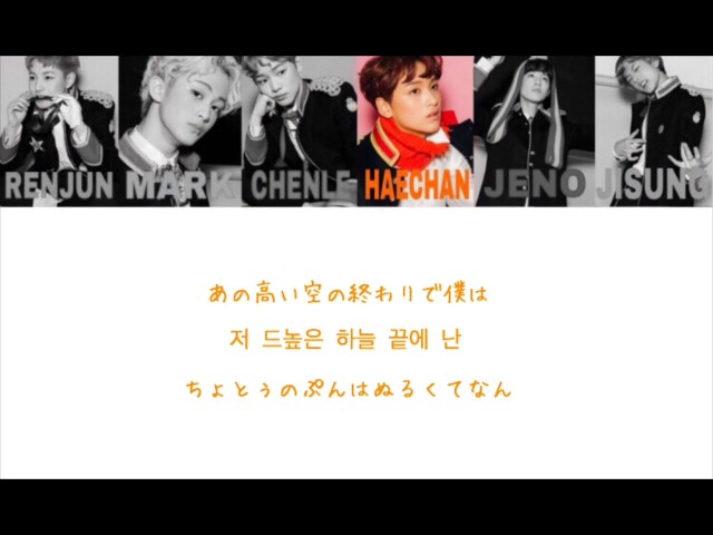 NCT DREAM  -  Trigger the fever（ color coded / lyrics / カナルビ / 日本語字幕 ） class=