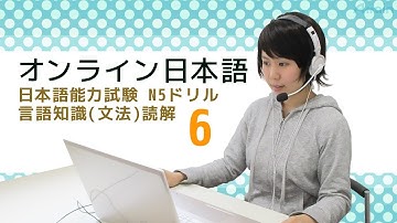 オンライン日本語レッスン　JLPT N5 Drill Language Knowledge(Grammar)･Reading 2