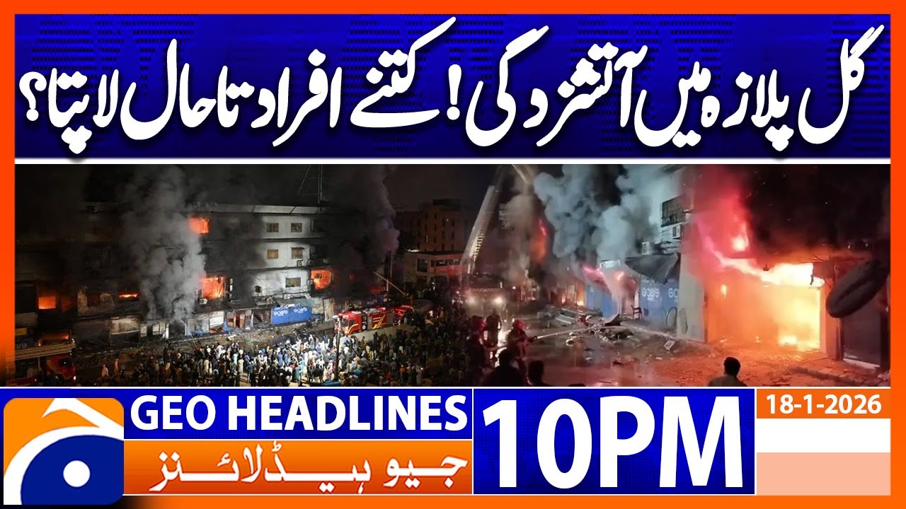 Karachi Gul Plaza Fire - Latest Update | Geo News 10PM Headlines | 18 January 2026