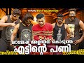 രാജേഷ് അളിയന് Birthdayക്ക് കൊടുത്ത മുട്ടൻ പണി #psychoaliyanz #birthdaycelebration