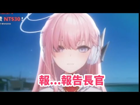 報…報告長官⁠ ⁠(･⁠ ⁠ᗜ⁠ ⁠･⁠ ⁠⁠)【涅默Nemesis 】