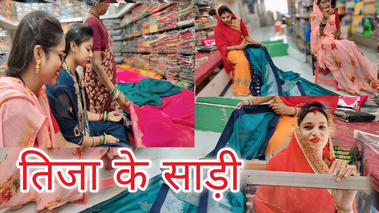 साड़ी के शॉपिंग तीज के लिए क्या क्या साड़ी खरीदे देखें full vlog 🥰🤗
