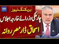 Four-Nation Foreign Ministers Meeting | Ishaq Dar Departs for Egypt | Breaking News | Dawn News