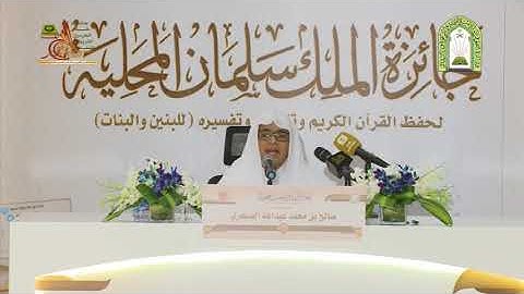 تلاوة لحافظ القرآن الطالب: صالح بن محمد الصيعري من سورة: البقرة