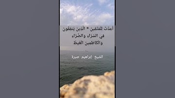 وسارعوا إلى مغفرة من ربكم || تلاوة هادئة خاشعة