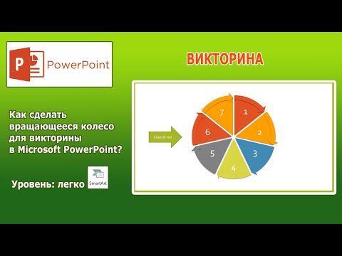 Уроки PowerPoint. Викторина.