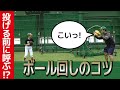 小原監督が教えるボール回しの声かけのコツ！