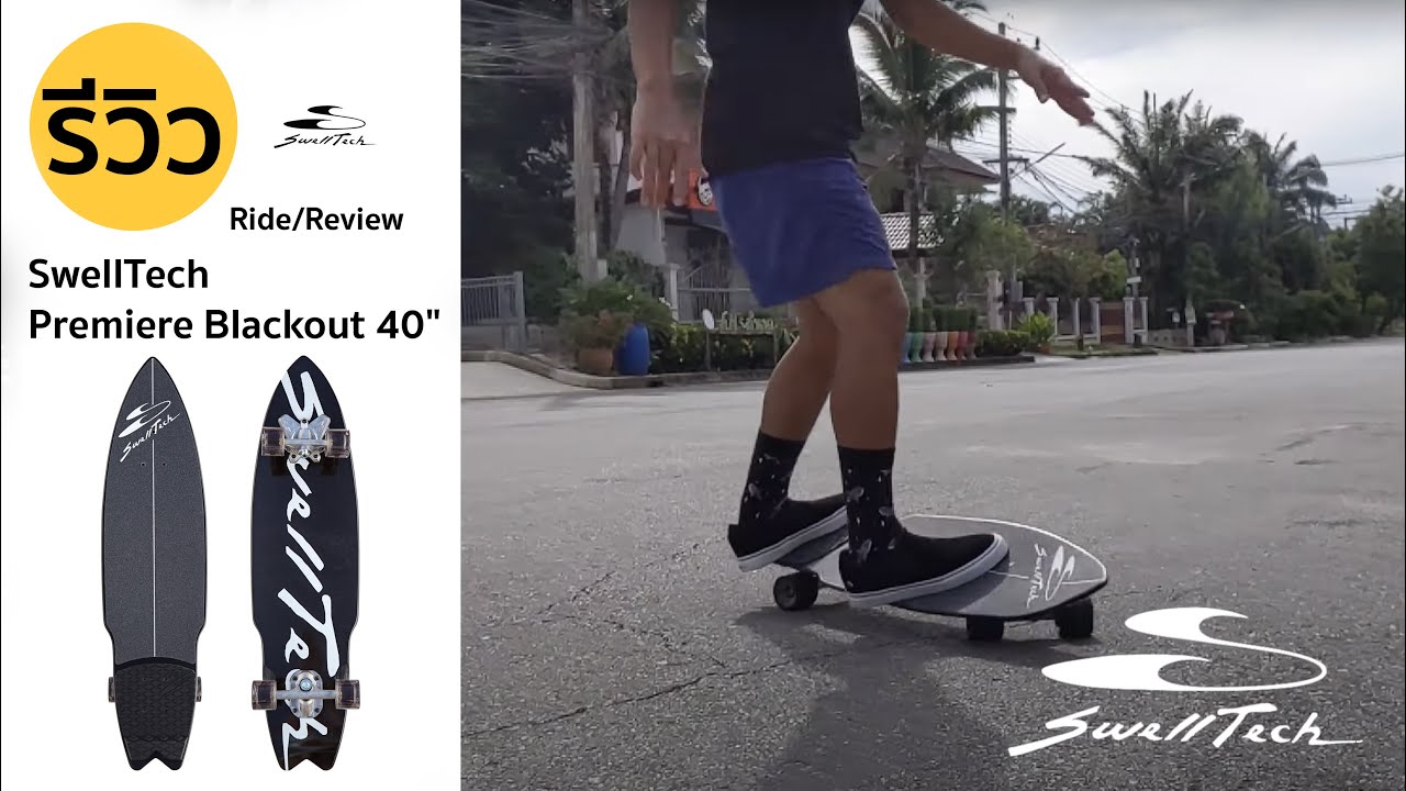 รีวิว Ride/Review Swelltech Premiere Blackout. 40
