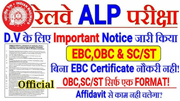 RRB ALP,TECH D.V Important Official Notice For EBC,SC/ST,OBC Certificate & Criteria//जरूर देखें।