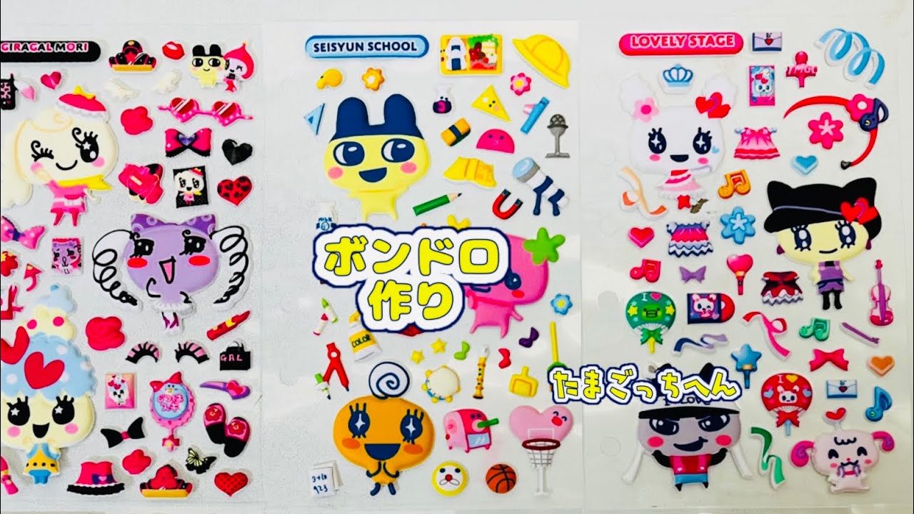 たまごっち】『たまもりしーる』で作る！ボンボンドロップシール