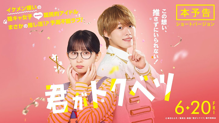 『君がトクベツ』本予告ショート＜6月20日(金)全国ロードショー＞