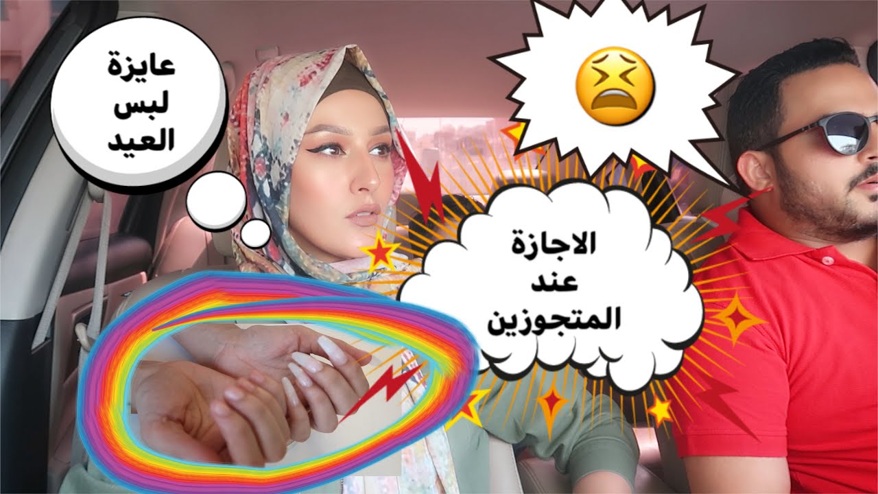 فلوج الويك اند /قضوا معايا يومين/ركبت ضوافر فى البيت زى الاكلريك/Weekend Vlog