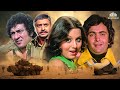 Zinda Dil Full Movie ज़िंदा दिल | Neetu Singh | Rishi Kapoor | Purani Movies