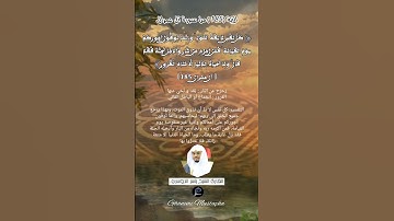 الآية (185)من سورة آل عمران... القارئ الشيخ ياسر الدوسري.