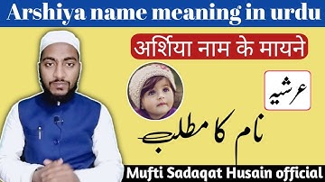 Arshiya name meaning in urdu, arshiya naam ka matlab || by Mufti Sadaqat Husain official #names