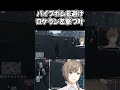 パイプボムを避けロケランを撃つ叶 #叶 #ストグラ切り抜き #切り抜き#にじさんじ