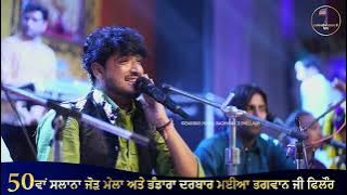 ASLAM ALI  || DARBAR MAIYAN BHAGWAN JI PHILLAUR