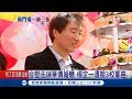 王永慶女兒傳婚變!傳1個月前簽字離婚 楊定一遭撤3校董座|【LIVE大現場】20181108|三立新聞台