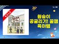 육아템 언박싱! 원숭이 공굴리기  퍼즐  드론! (신생아 장난감, 인지능력 향상)