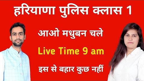 Marathon Class For Haryana Police, SI, Patwari & Gram Sachiv ||