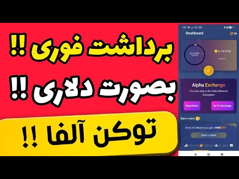 تصویری: اضافه برداشت آلفا چیست؟