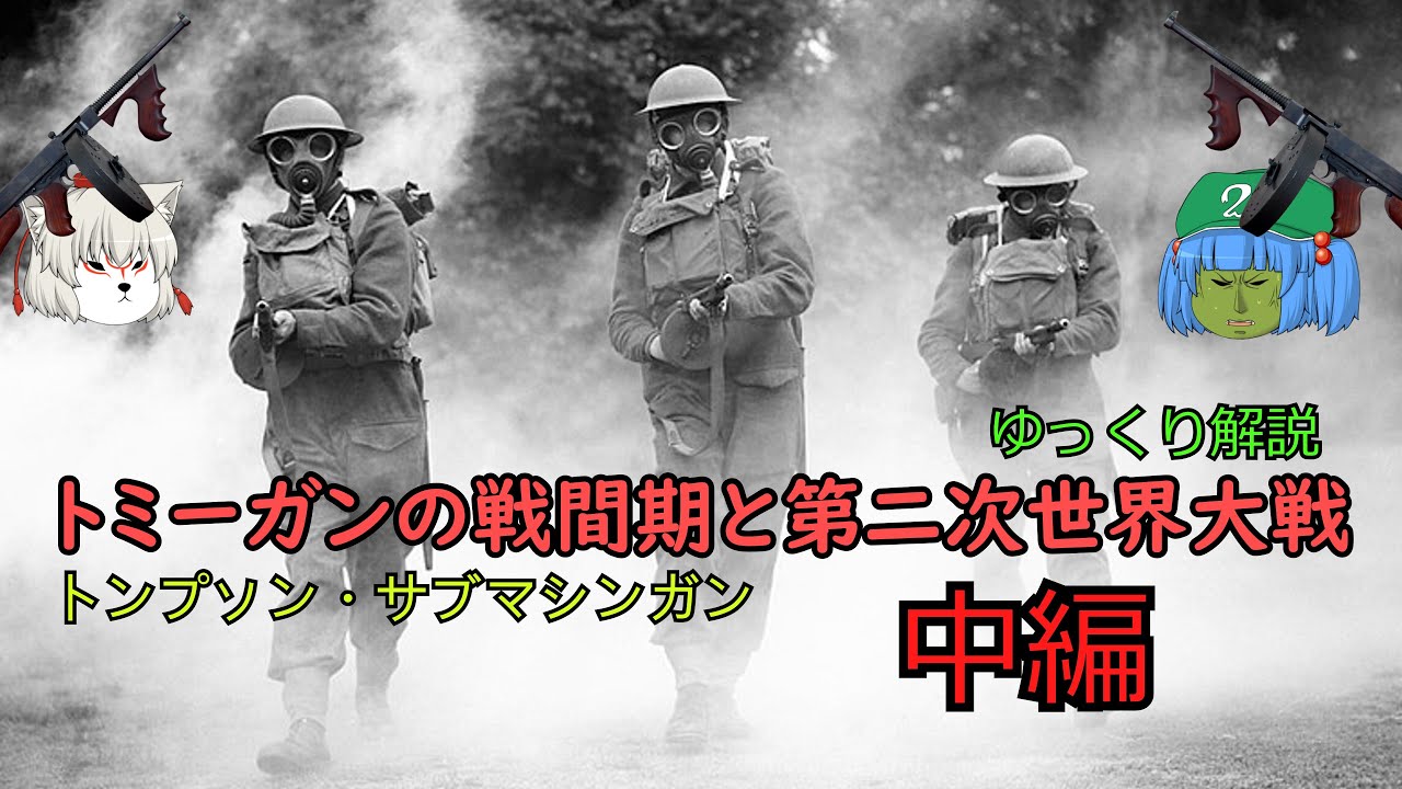 ゆっくり銃器解説#30 2/4