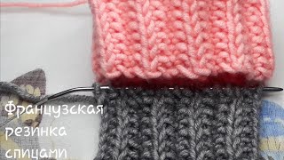 French pattern knitting in a circle and turning rows