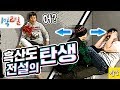 [1박2일 시즌1 127회 -2][흑산도편] '제기분리'와 '돼지 슬라이드' 1박2일을 상징하는 두 명장면 탄생!! 믿쑵니다 예능신이시여 Full ver.(20100124-2)