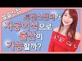 [쌀쓸신잡] 자궁이식 수술 - 트랜스젠더도 출산할 수 있을까?