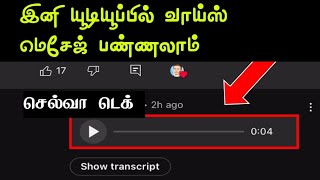 How To Enable Comments Voice Reply On YouTube Videos In Tamil || Selva Tech