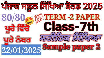 7th class physical education pre board paper 2025। class 7th physical education paper 2025।#pseb