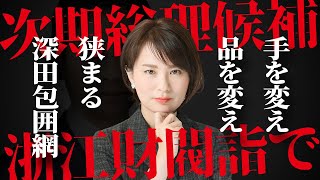 深田萌絵TVの配信のサムネイル画像