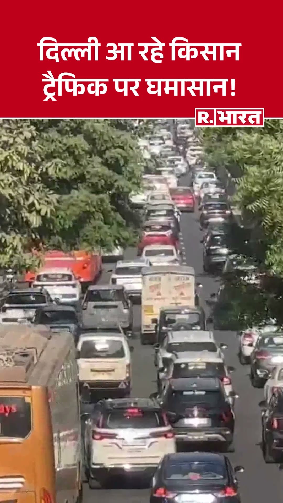 Farmers Protest In Delhi : यात्रीगण टाइम थोड़ा ज्यादा निकाल लें... आगे ट्रैफिक जाम बहुत लंबा है