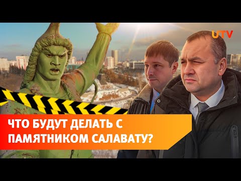 Зачем нужно снимать памятник Салавату Юлаеву? Отвечаем на главные вопросы о его реставрации