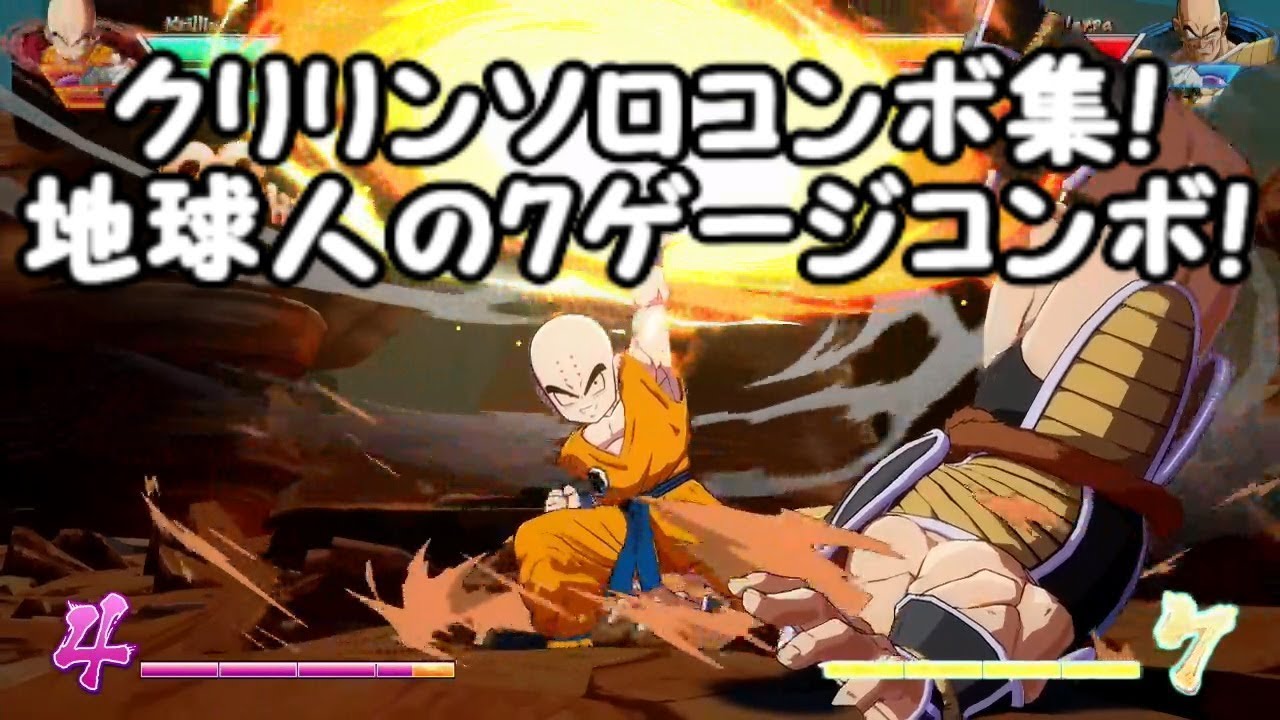 ドラゴンボールファイターズ クリリンさんの7ゲージコンボ動画