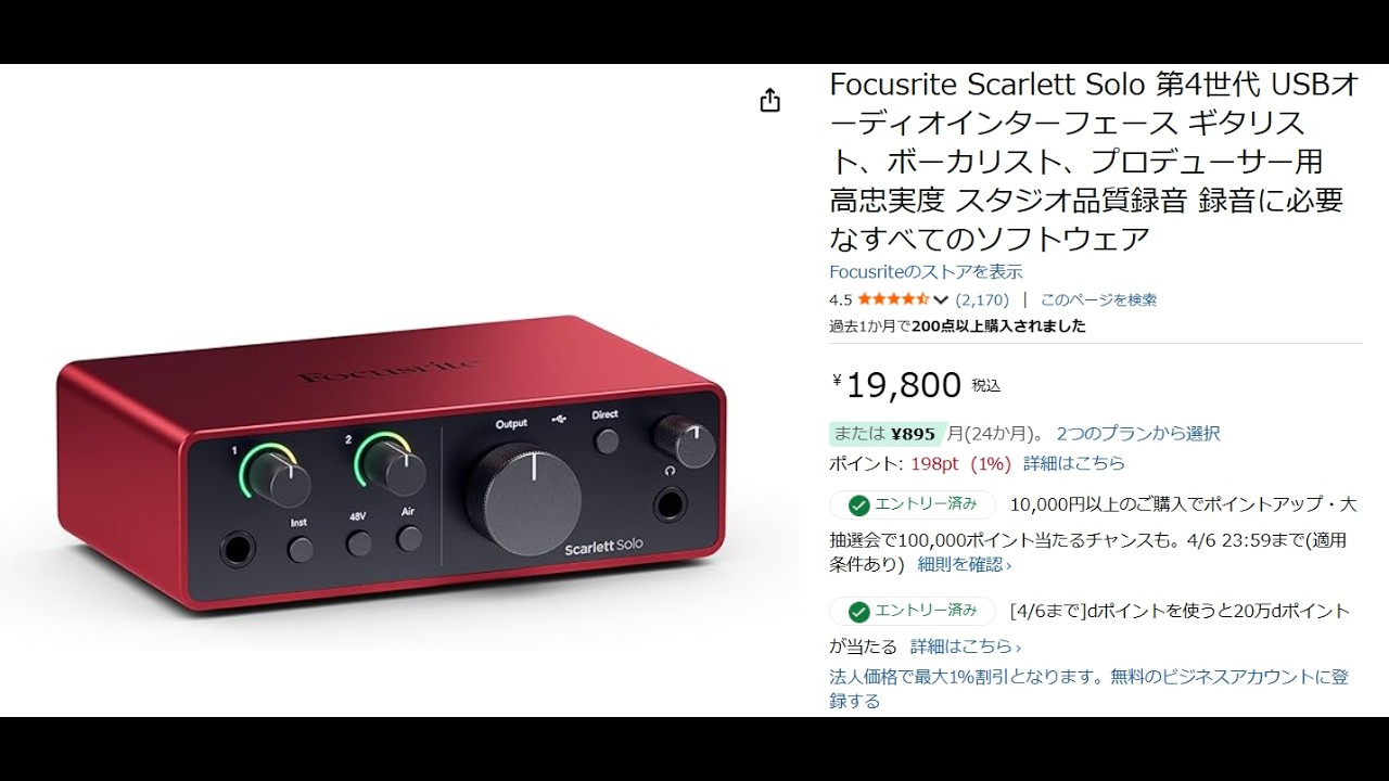 満足できる音】 FOCUSRITE Scarlett Solo 4th GEN 音の沼から解放して