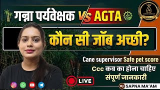 UP AGTA V/s CANE SUPERVISOR | SAFE PET SCORE | CCC कब का होना चाहिए | COMPLETE STRATEGY BY SAPNA MAM