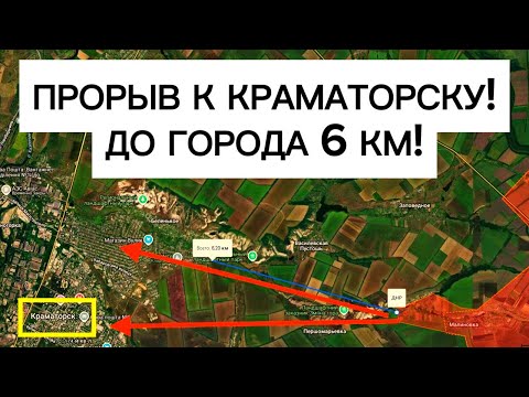 The army is now SIX kilometers from Kramatorsk! Military situation report 07/13/2026