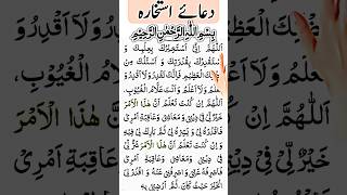 Dua Istikhara 🤲📿 #shorts #islamic