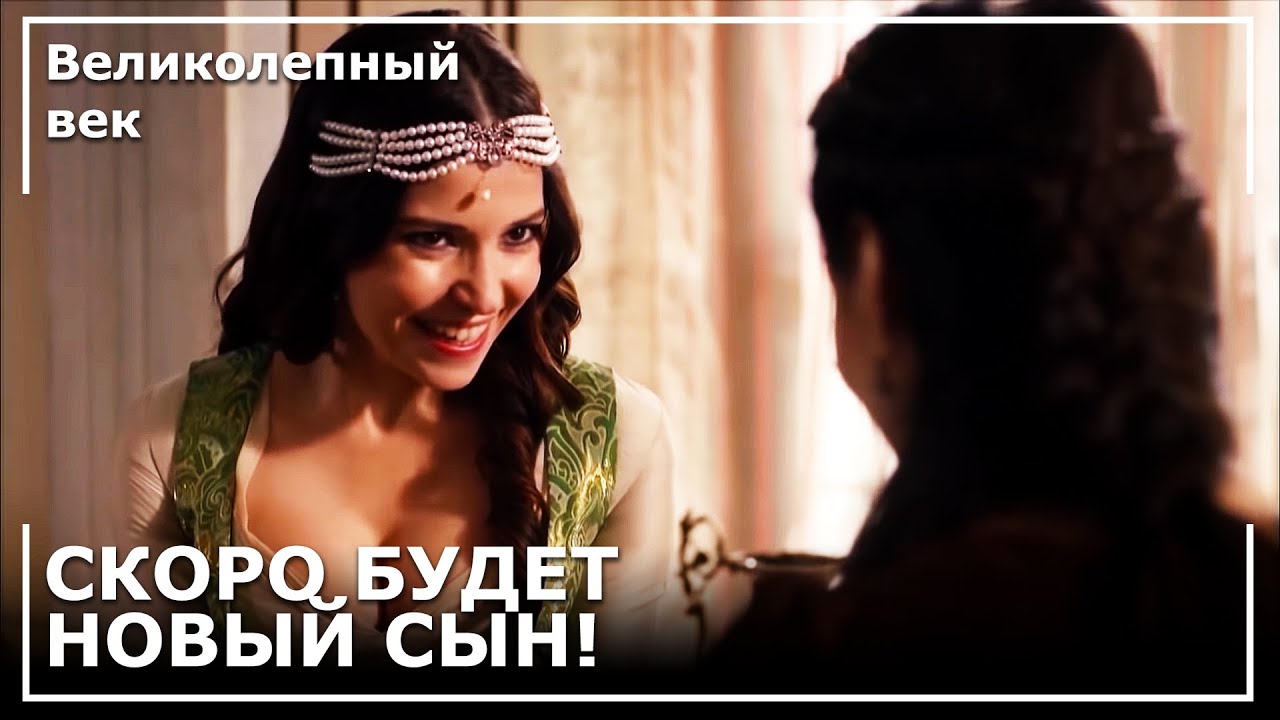 Хатидже Султан Беременна! | Великолепный век