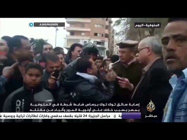 إصابة سائق توك توك برصاص ضابط شرطة في المنوفية بمصر بسبب خلاف