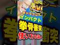 "ギャラクシーインパクト"の使い方〜初心者VS上級者〜【超フェスガープ編】 #short #バウンティラッシュ #超フェス #ガープ #解説 #ONEPIECE